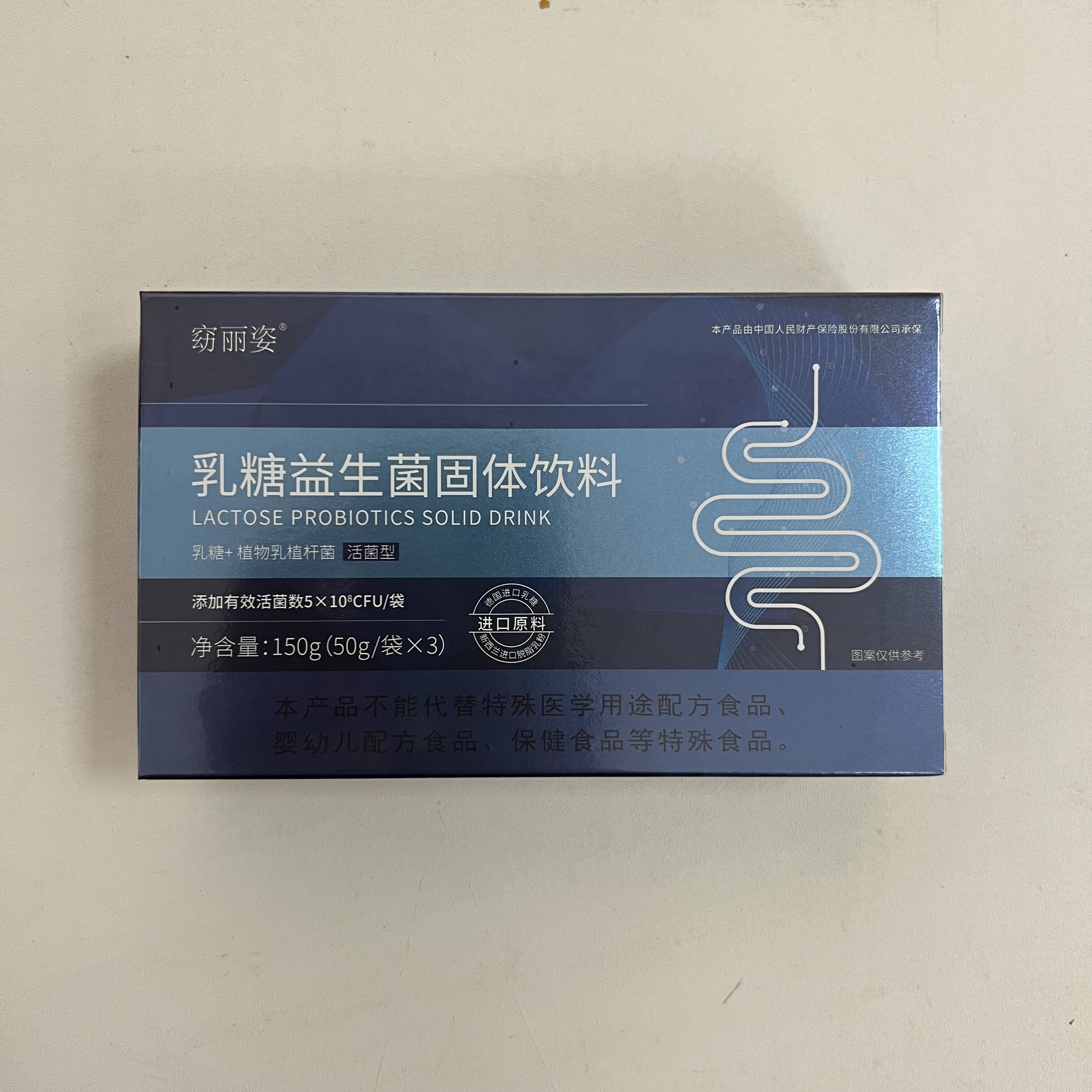 窈丽姿乳糖益生菌固体饮料50g*3袋/盒微商直销同款正品