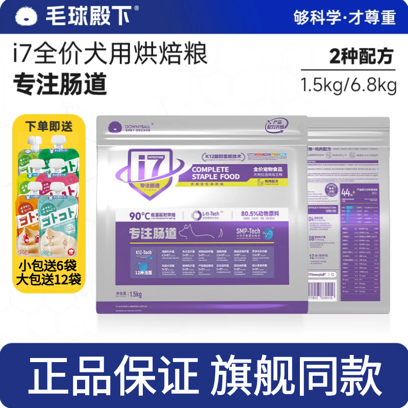 毛球殿下低温烘焙狗粮无谷全价全阶段幼犬成犬粮鲜肉通用型犬主粮,宠物/宠物食品及用品,狗全价风干/烘焙粮,淘宝优惠券,粉丝福利购,淘宝优惠卷