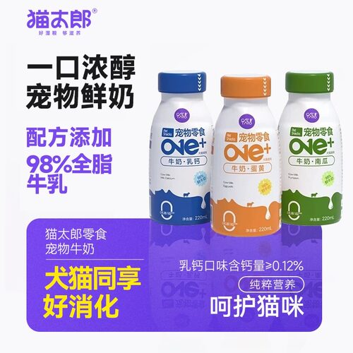 猫太郎宠物牛奶0乳糖犬猫通用