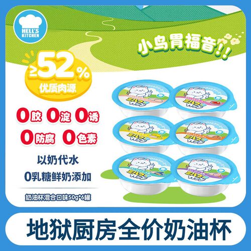 地狱厨房全价主食奶油杯