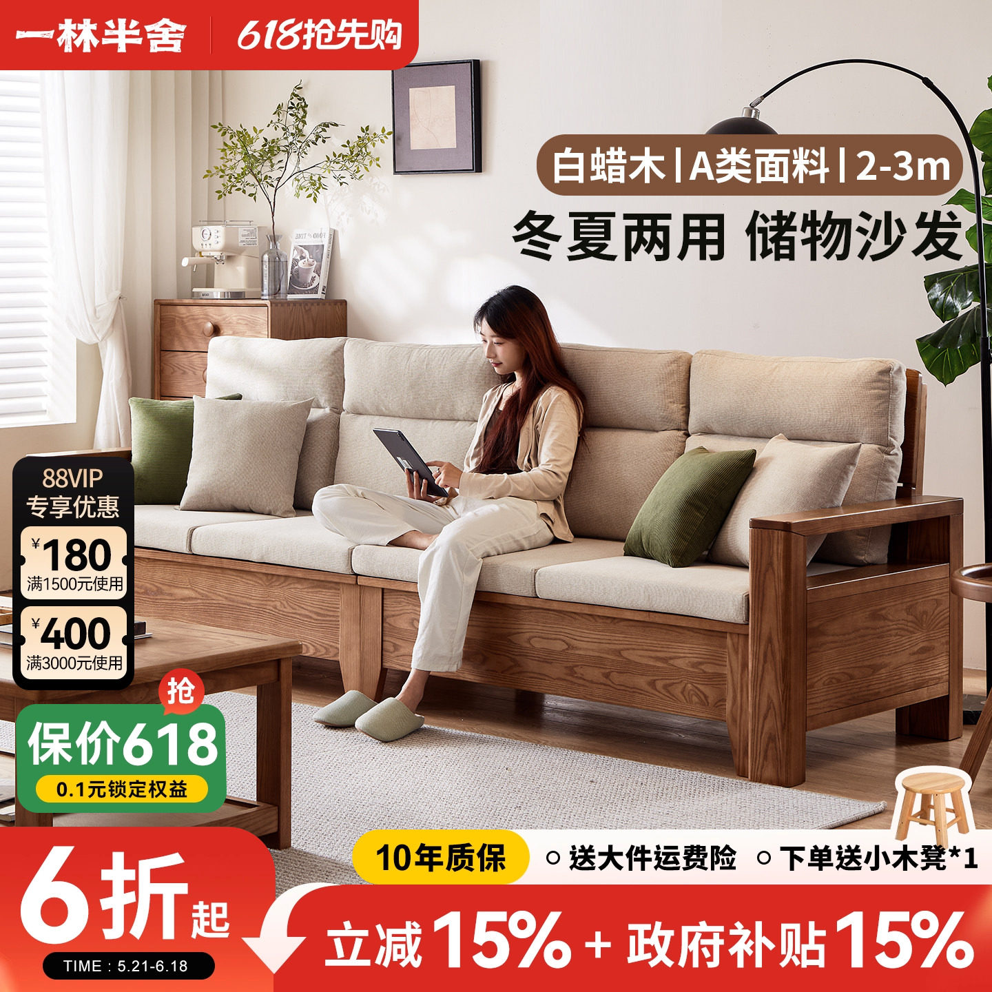 一林半舍全实木沙发现代简约客厅新中式高靠背沙发小户型直排沙发