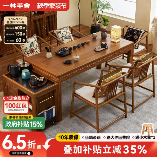 新中式实木餐桌椅组合