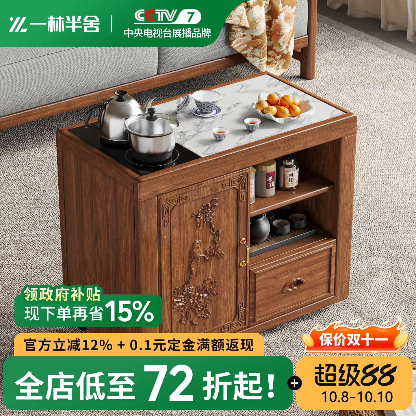 一林半舍新中式可移动茶水柜