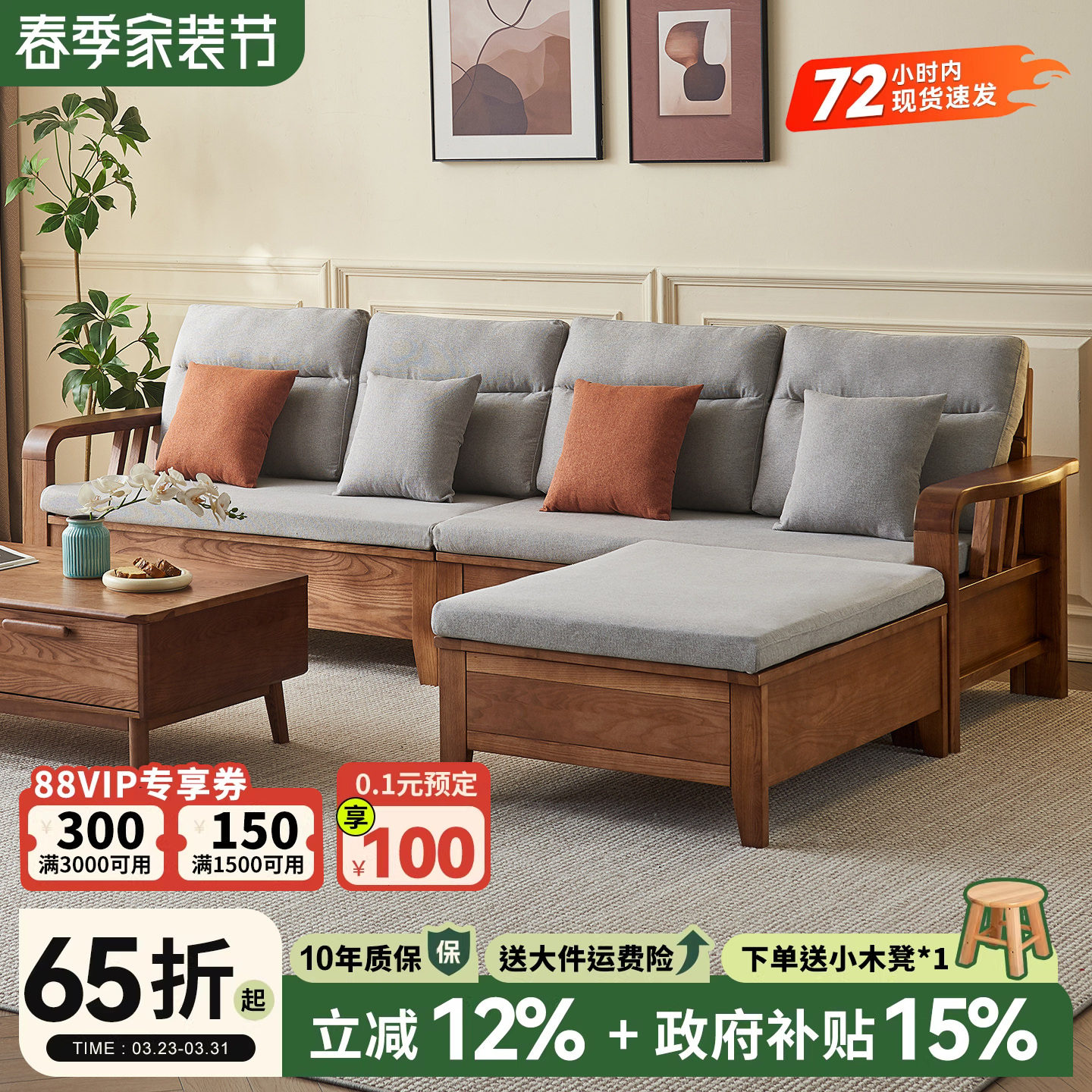 政府补贴白蜡木实木沙发客厅四人位沙发小户型冬夏两用储物沙发