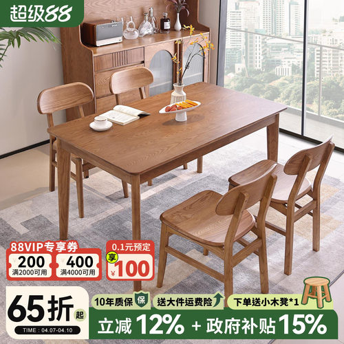 一林半舍白蜡木纯实木长餐桌