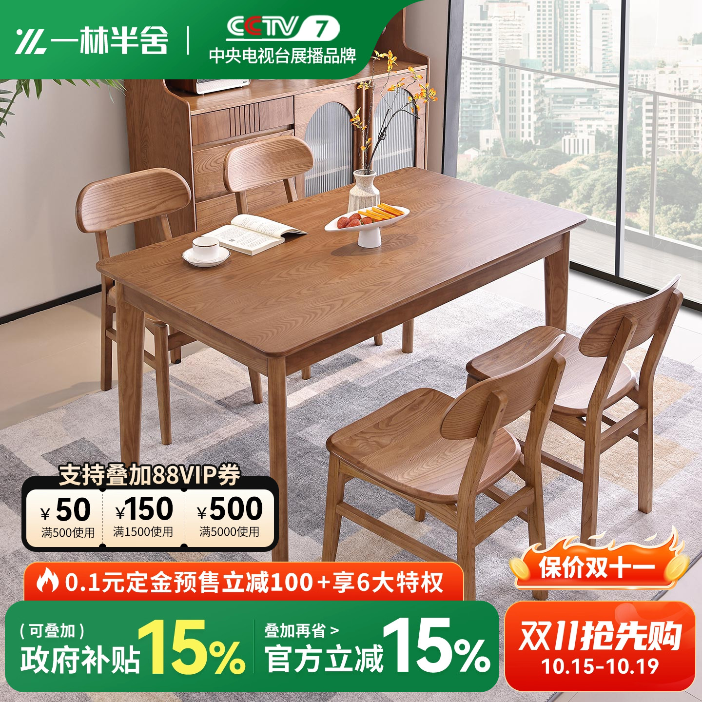 一林半舍白蜡木纯实木长餐桌