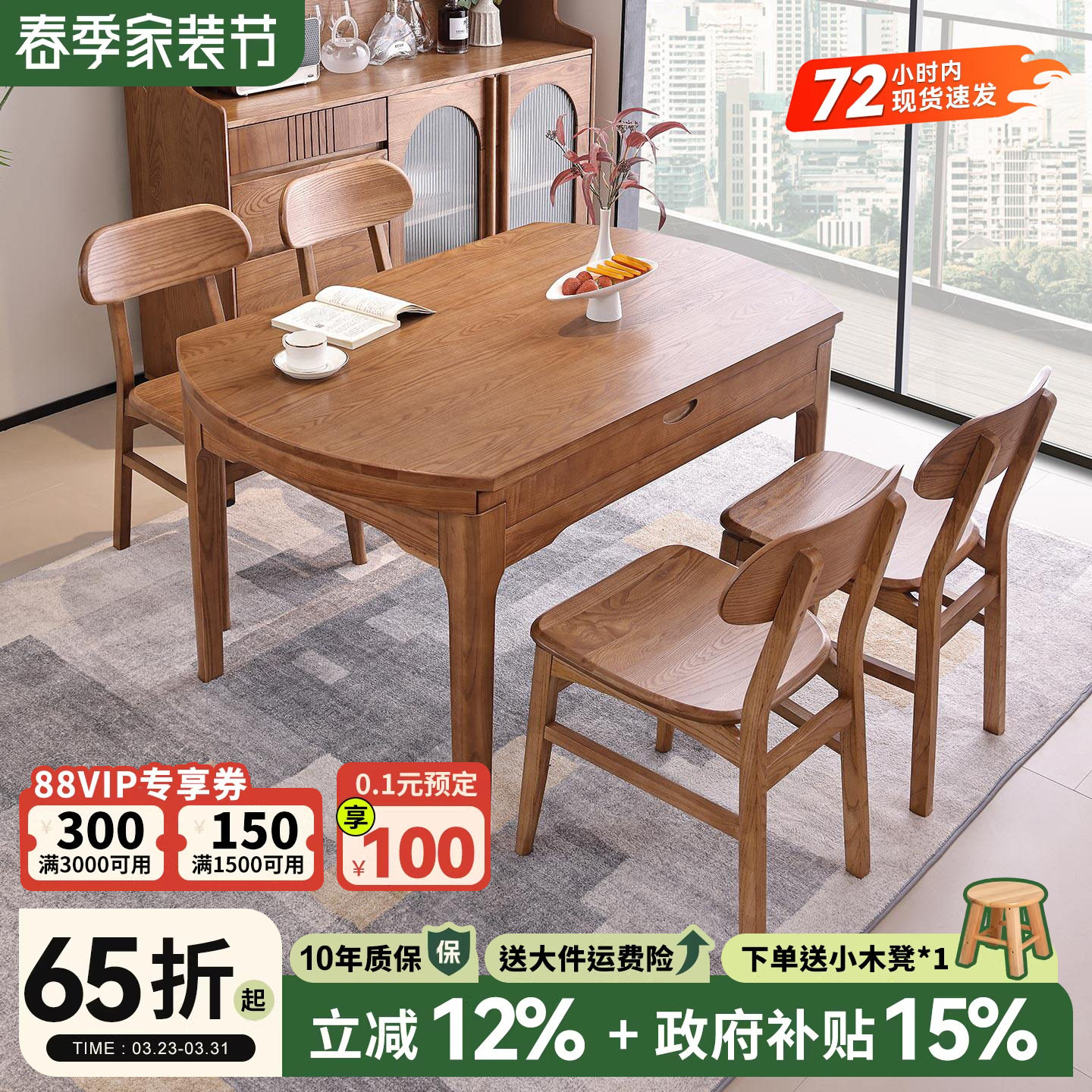 政府补贴北欧纯实木方圆折叠餐桌日式简约小户型跳台圆形餐桌椅