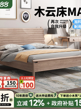 政府补贴白蜡木纯实木床侘寂原木风 1.5米1.8日式双人床简约卧室