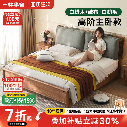 政府补贴白蜡木实木床北欧现代简约日式双人床主卧1.8m大床婚床 - 封面