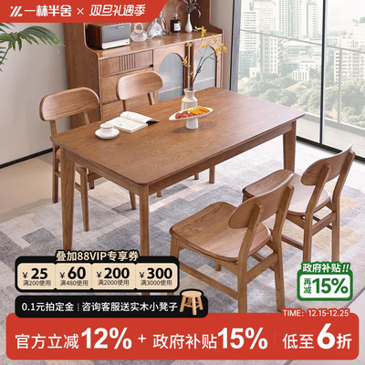 一林半舍白蜡木纯实木长餐桌