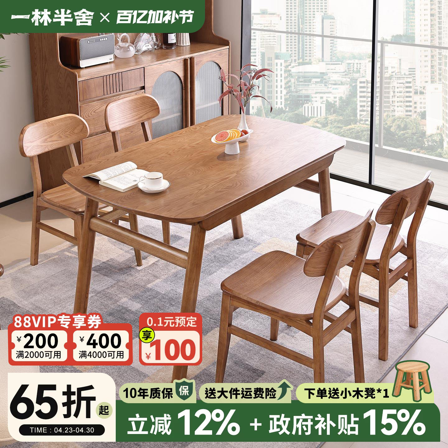 政府补贴白蜡木纯实木餐桌椅组合北欧现代简约日式餐桌长方形家用