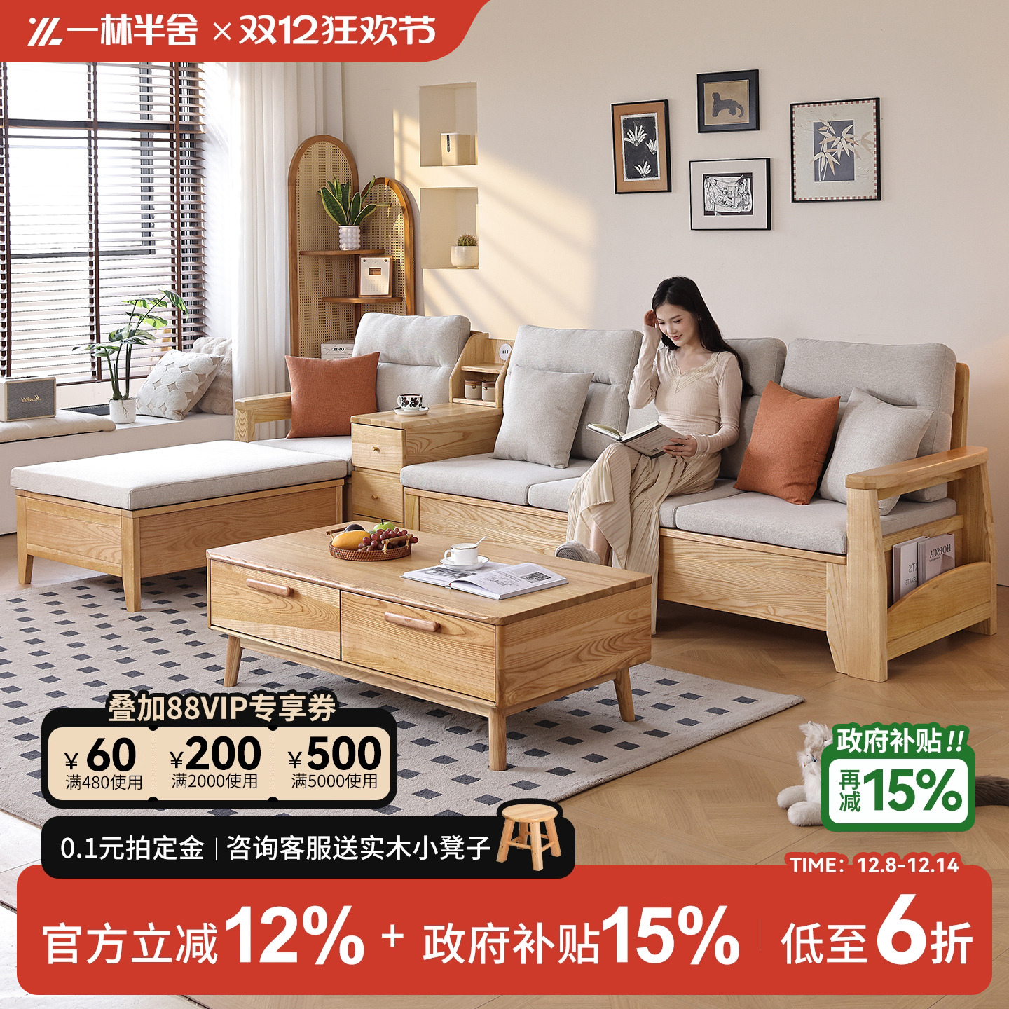 白蜡木实木沙发冬夏两用