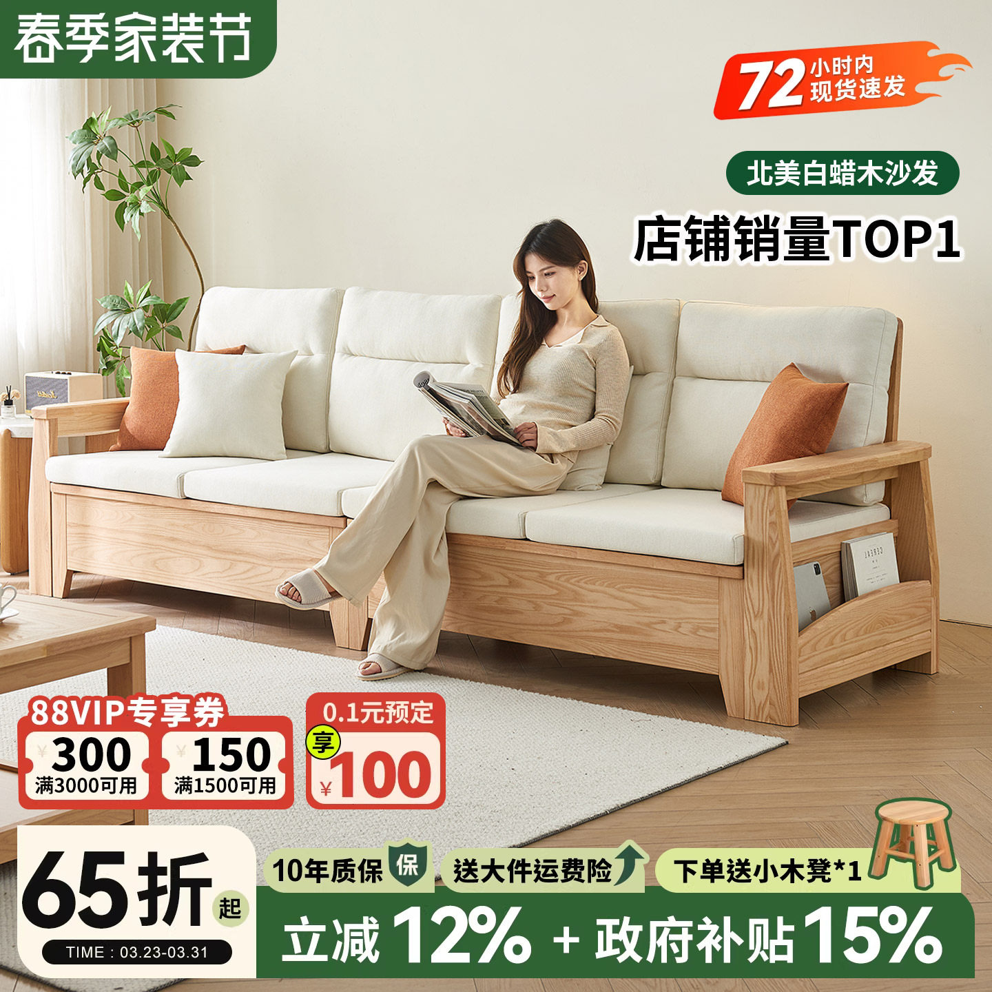 政府补贴白蜡木全实木沙发简约储物小户型冬夏两用家用原木风沙发