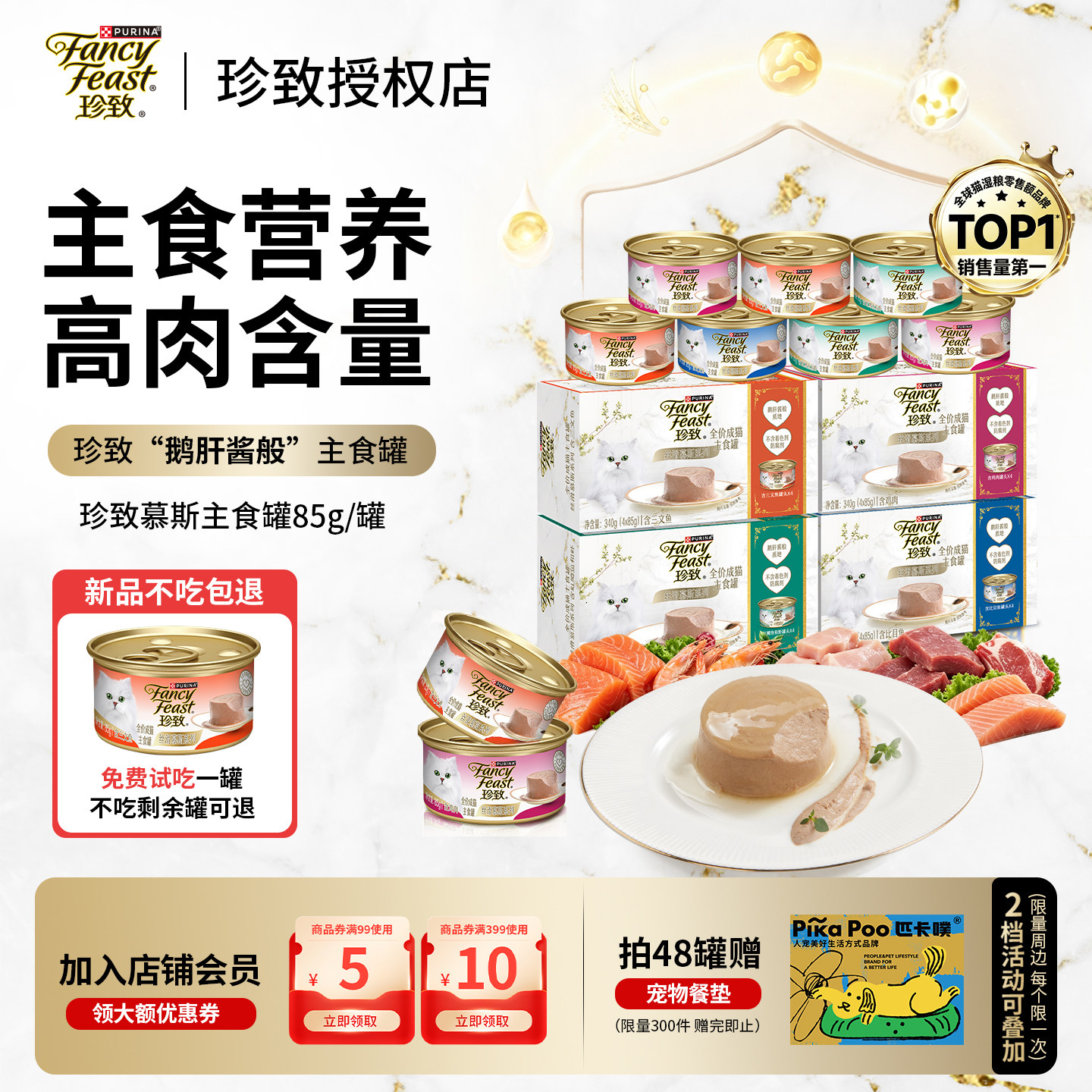 珍致慕斯全价主食猫罐头图片