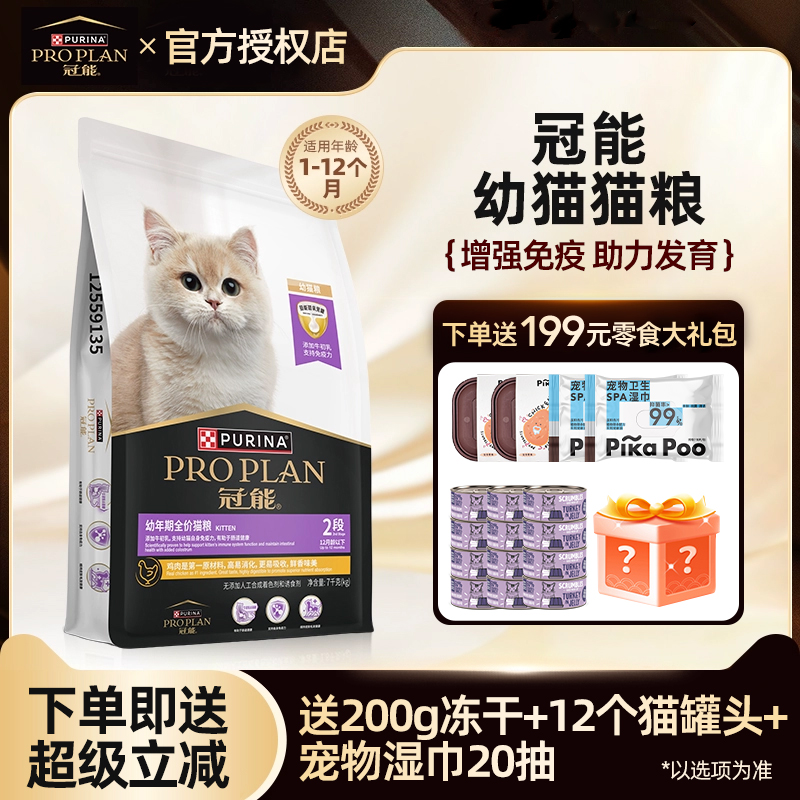 冠能全价幼猫粮1-12月奶糕离乳期