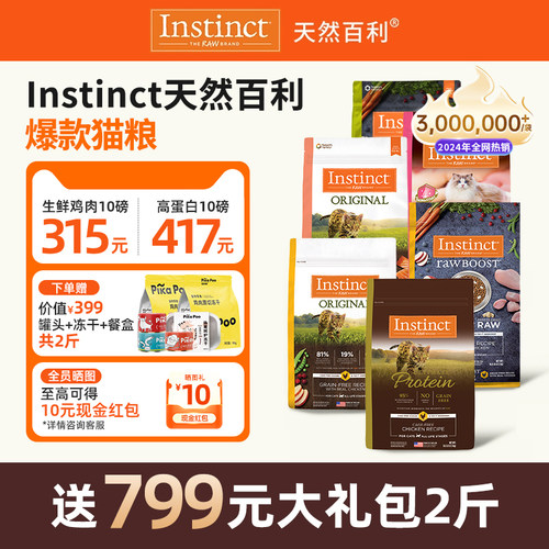 百利猫粮经典无谷鸡生鲜优质蛋白