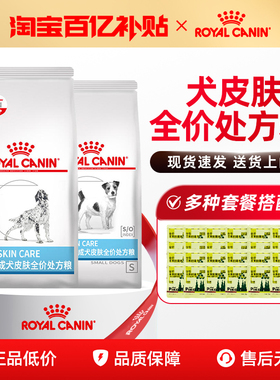 皇家狗粮成犬皮肤全价处方粮SK23通用型主粮美毛猫粮官方正品