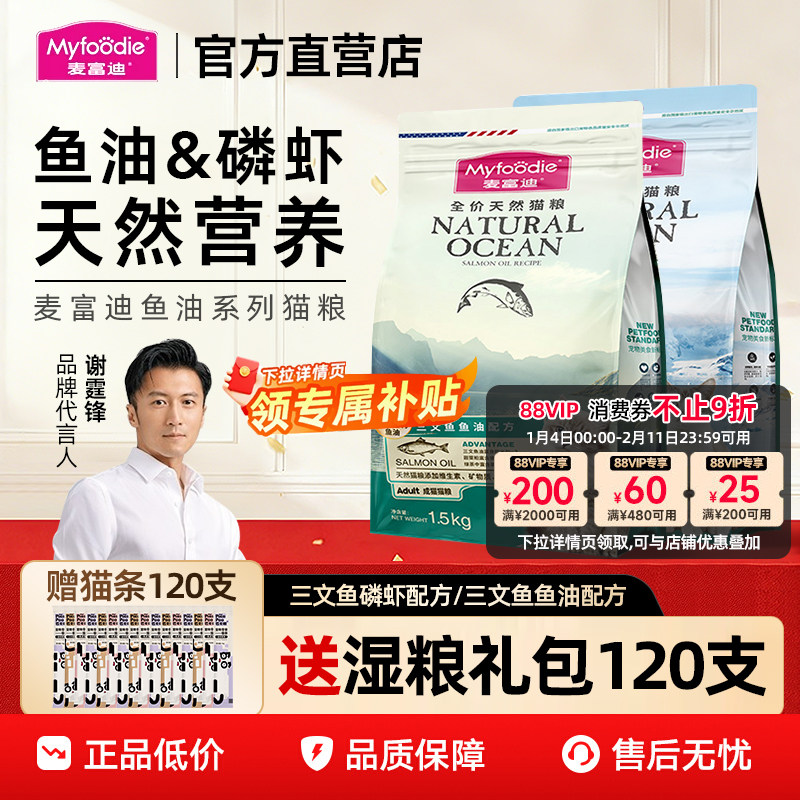 麦富迪三文鱼油猫粮20斤大包成猫幼猫天然磷虾全价营养猫主粮10kg,宠物/宠物食品及用品,猫全价膨化粮,淘宝优惠券,粉丝福利购,淘宝优惠卷