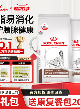 官方正品皇家狗粮LF22胰腺炎胃肠炎慢性成犬低脂易消化全价处方粮