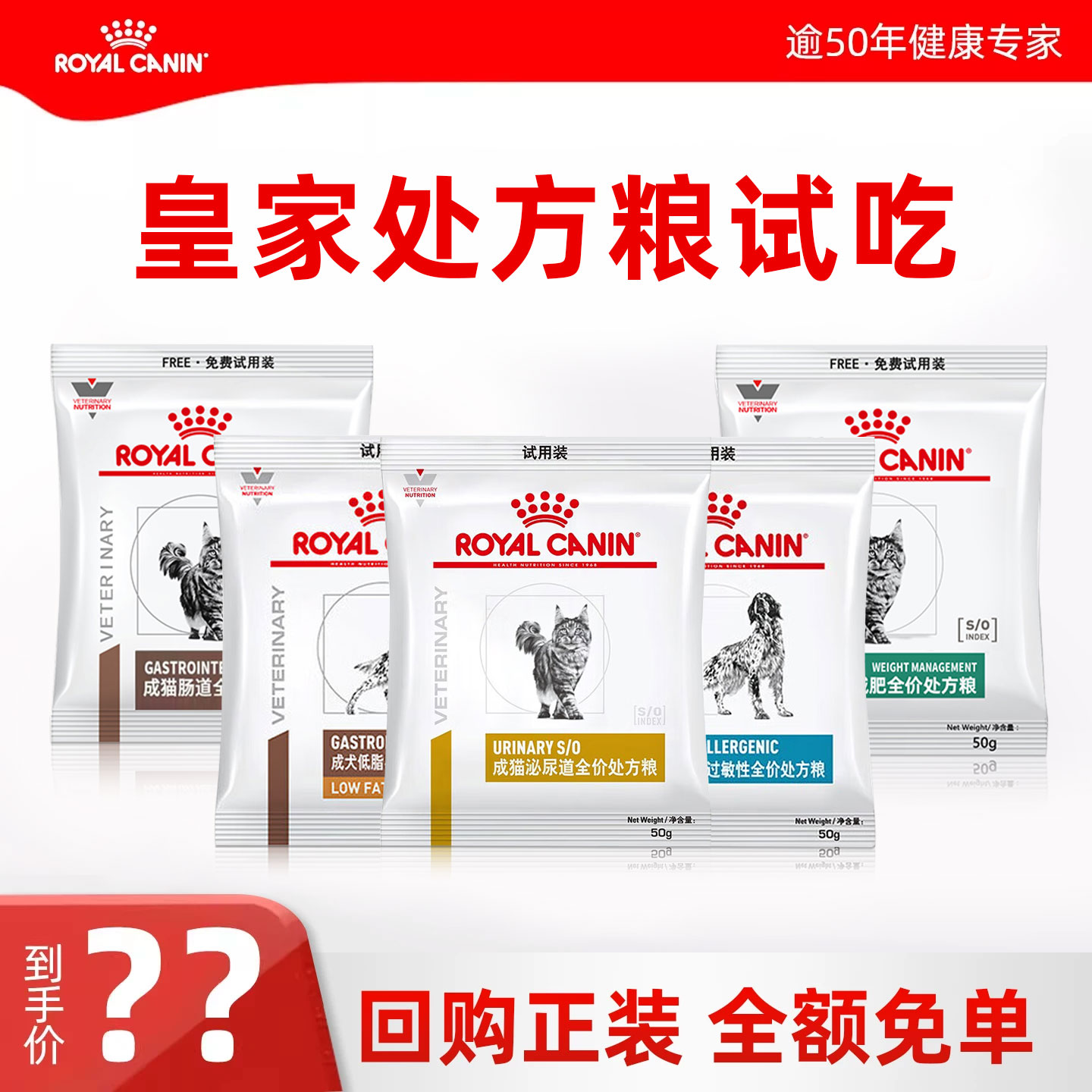 皇家试吃猫粮狗粮试吃用装成猫泌尿处方粮肠道减肥绝育低敏皮肤图片