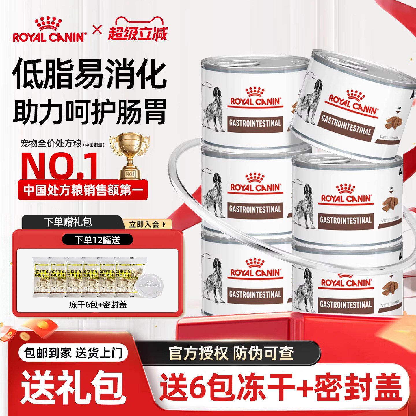 皇家GI25犬肠道处方湿粮呵护肠胃道罐头200g进口低脂肪胰腺狗粮