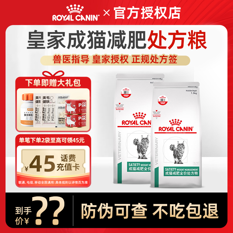 皇家猫粮SAT34降低血脂控制体重减肥营养均衡猫减肥处方粮1.5KG