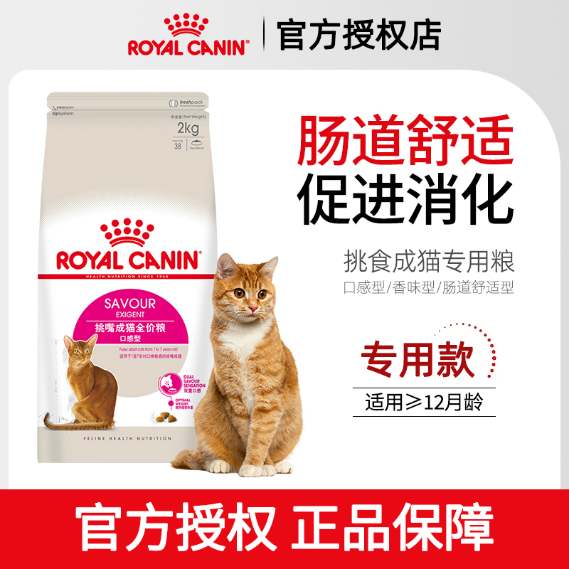 皇家成猫粮全能优选肠道舒适型/天然香味型/口感型通用猫粮全价粮