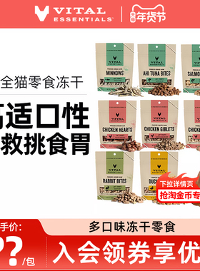 【猫零食】vitalessentials进口生骨肉VE冻干成幼猫营养匹卡噗