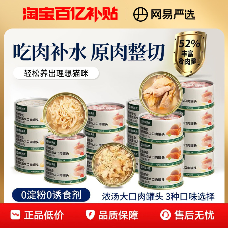 网易严选原肉整切浓汤大口肉罐头
