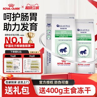 皇家VCN小型犬配方狗粮SSD30泰迪狗狗哺乳离乳期怀孕母犬幼犬奶糕