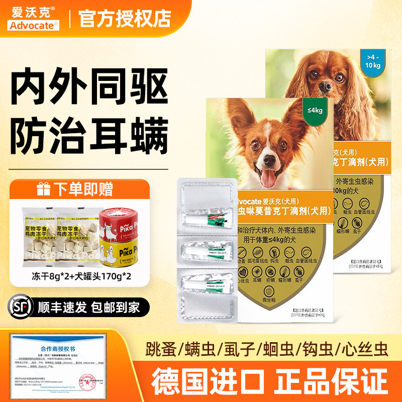爱沃克狗狗驱虫药体内外一体驱虫滴剂犬用除耳螨跳蚤幼中大型宠物,宠物/宠物食品及用品,狗驱虫药品,淘宝优惠券,粉丝福利购,淘宝优惠卷
