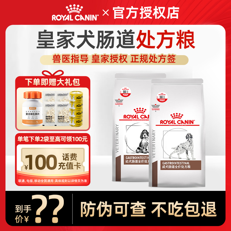 官方旗舰皇家肠道处方狗粮狗粮