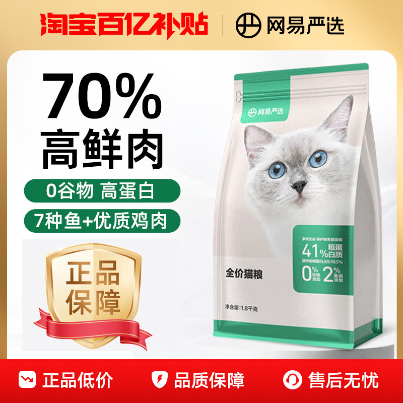 网易严选全价猫粮鲜肉营养猫饭图片