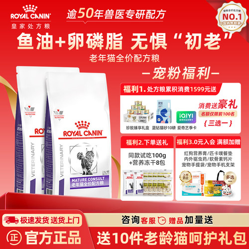 热销！！皇家老年猫保持健康猫粮
