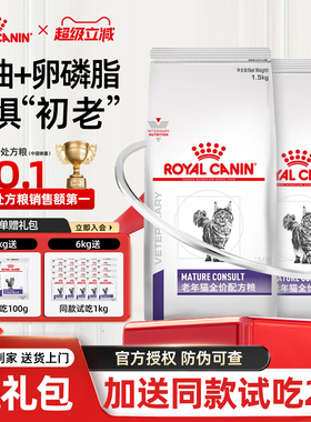 皇家SC36VCN老年猫专业配方全价猫粮1.5kg一阶段7岁以上老年猫粮