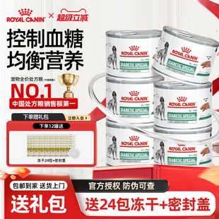 皇家处方罐头DS37成犬糖尿病全价处方湿粮控体重调血脂控制血糖