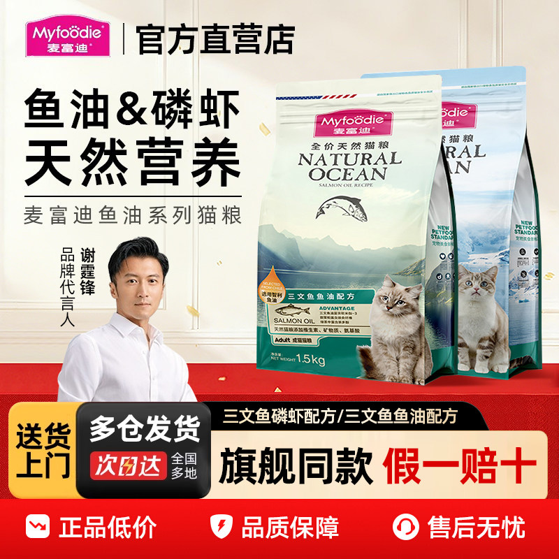 麦富迪三文鱼油猫粮20斤大包成猫幼猫天然磷虾全价营养猫主粮10kg