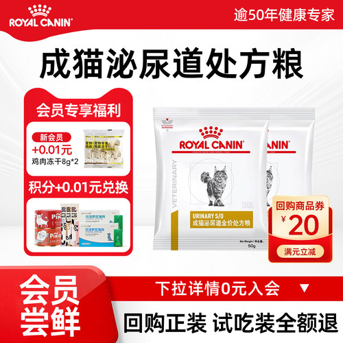 【会员尝鲜】皇家猫粮LP34猫咪泌尿道全价处方粮试吃装100g