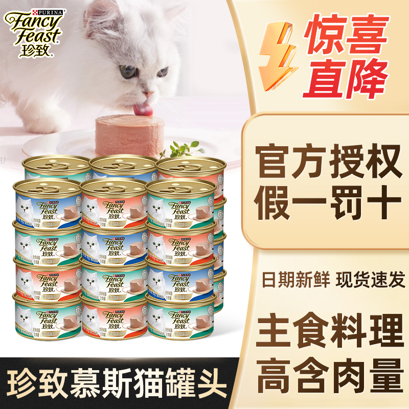 珍致慕斯全价主食猫罐头