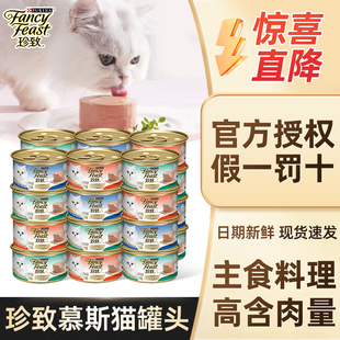 珍致慕斯全价主食猫罐头湿粮猫咪猫饭猫罐头成猫幼猫鹅肝酱主食罐