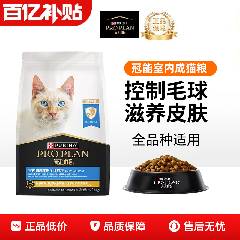 冠能全价成猫粮室内鸡肉猫粮