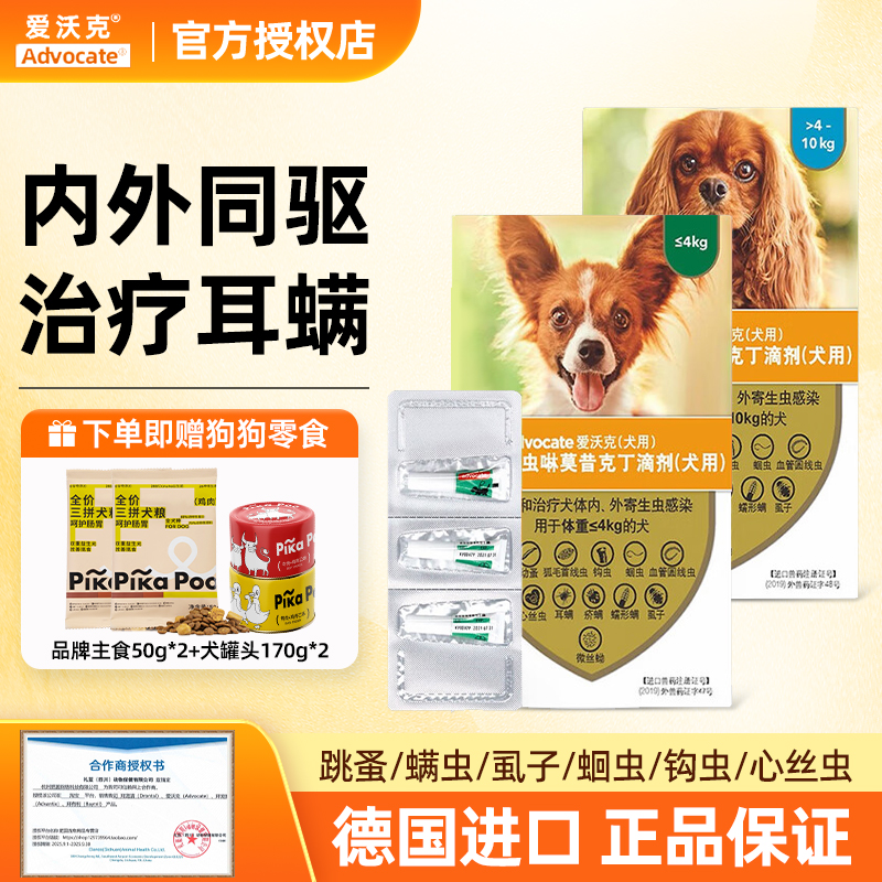 爱沃克体内外驱虫滴剂犬用