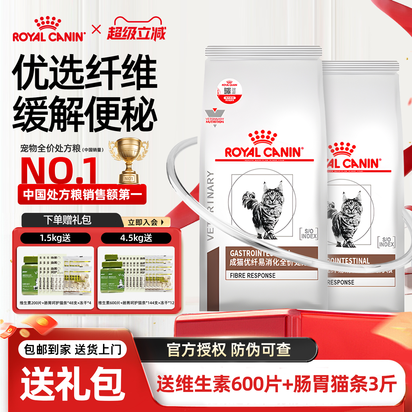 防伪可查皇家改善猫咪排便困难