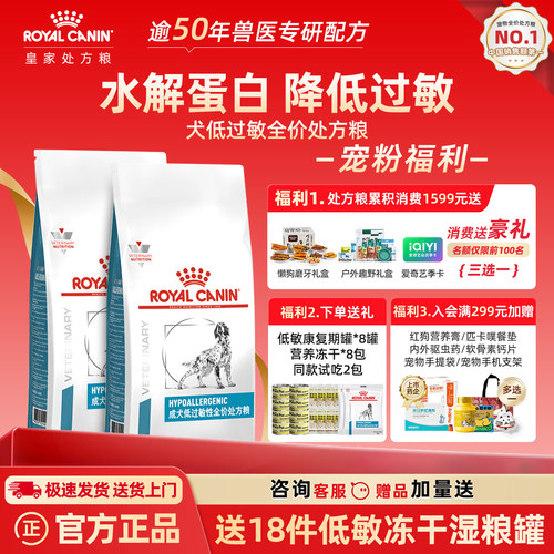 送肉干20包】皇家低过敏处方狗粮
