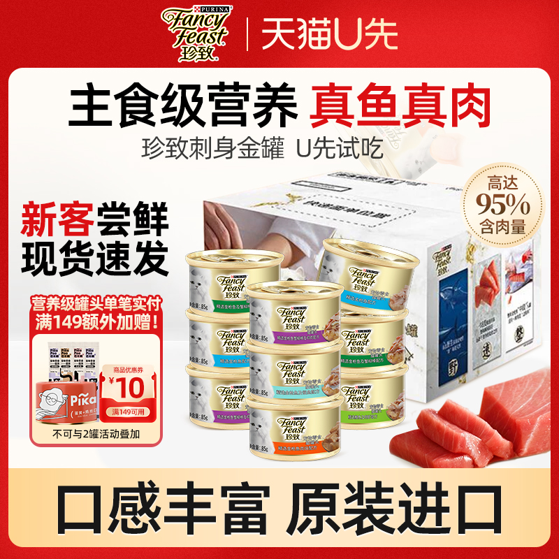 珍致猫咪增肥补水零食罐金罐冠能