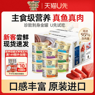 珍致猫罐头零食罐刺身罐原装 进口金罐猫咪零食湿粮罐猫饭24罐冠能