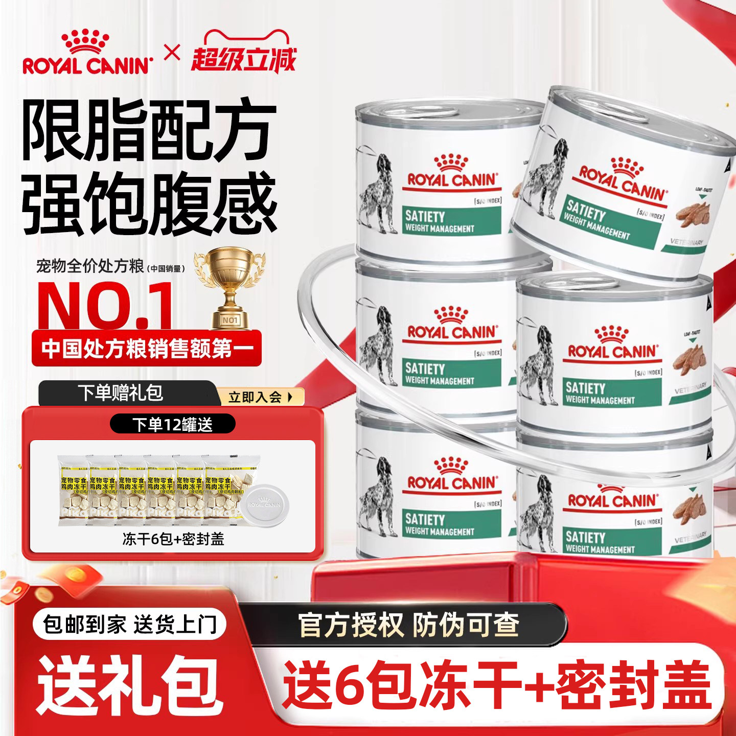 皇家SAT30成犬减肥全价处方湿粮VSLC罐头控制体重血糖体重管理