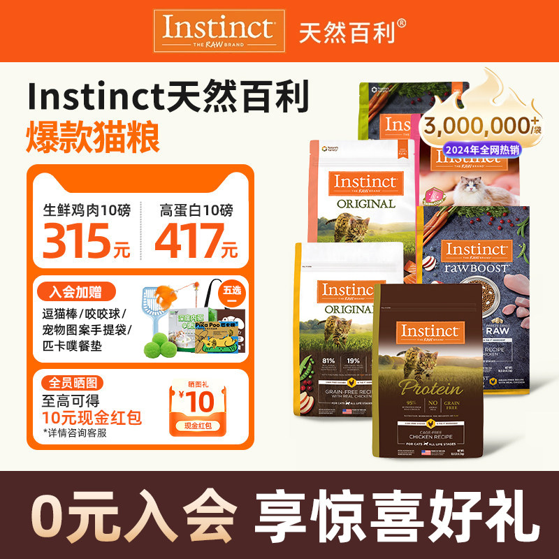 百利猫粮Instinct本能经典无谷生鲜冻干鸡肉优质蛋白成幼猫全猫粮