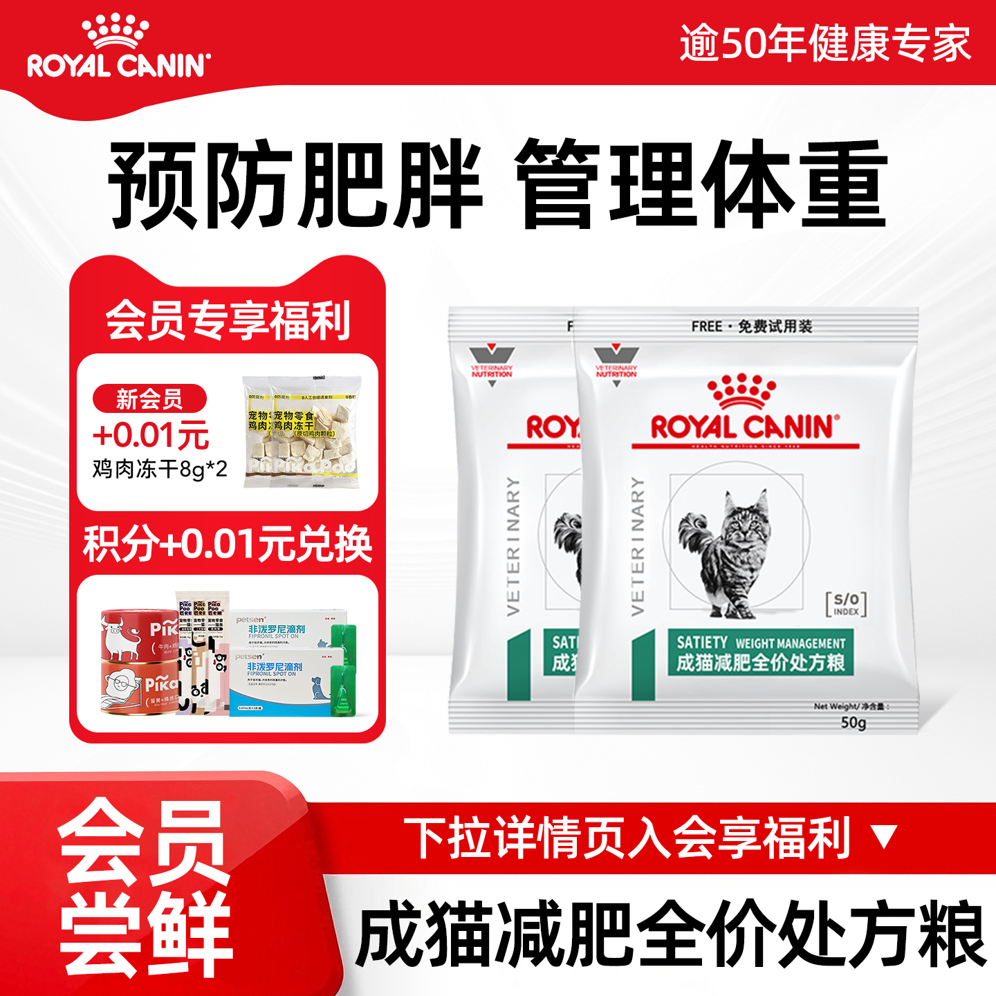 皇家猫减肥处方粮改善猫咪肥胖