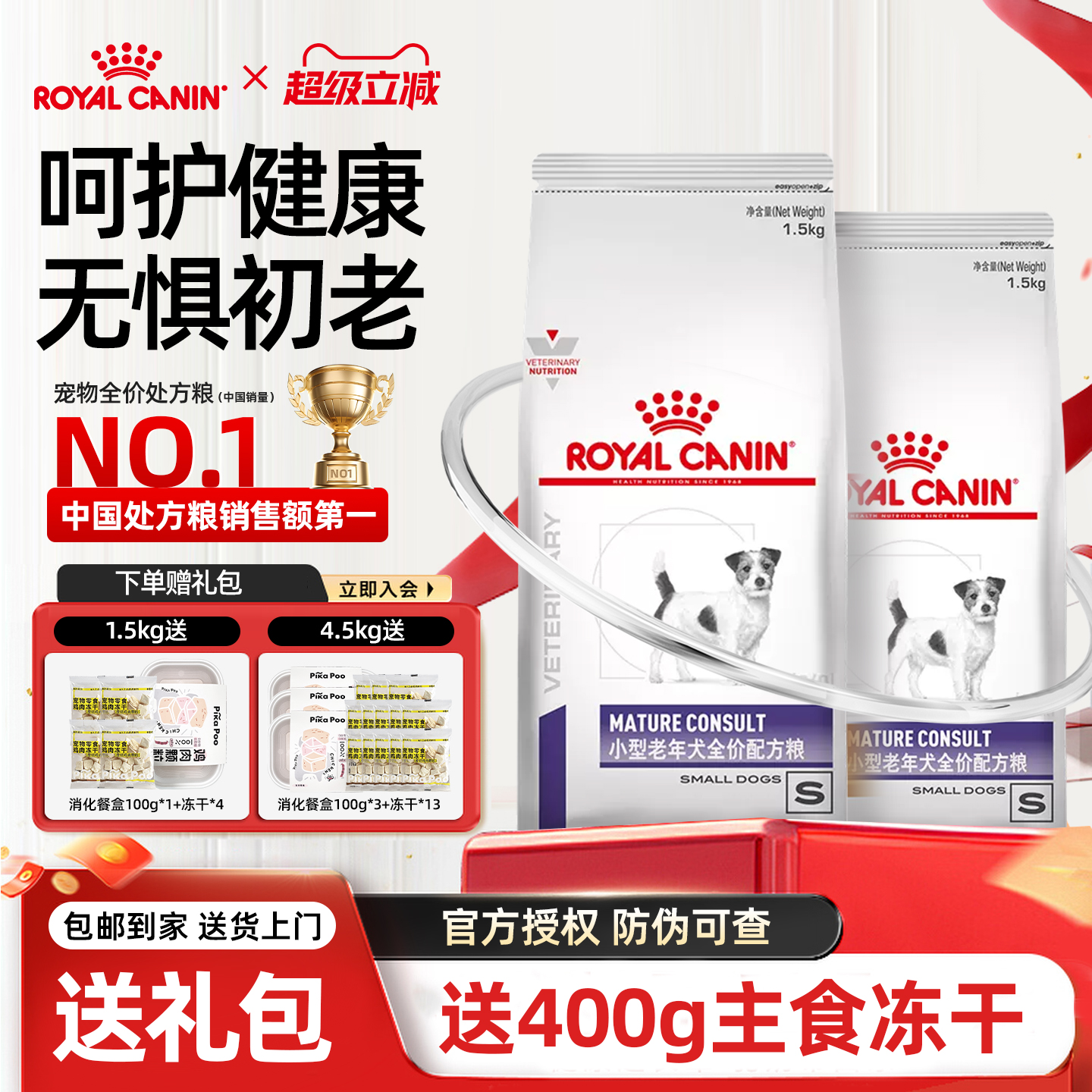 皇家小型老年犬配方粮博美吉娃娃